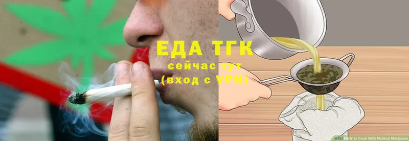 Еда ТГК конопля  Вилючинск 