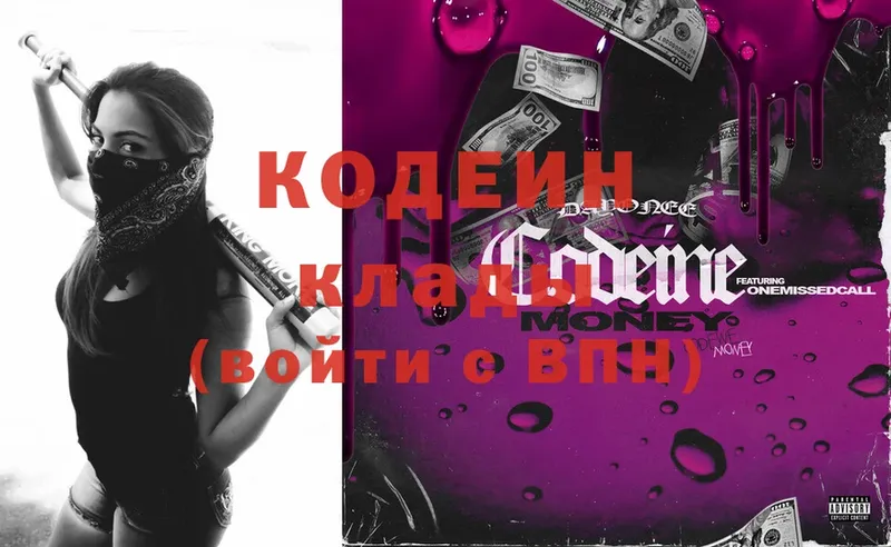 Codein Purple Drank  Вилючинск 